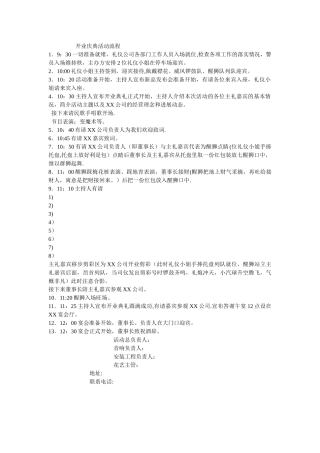 开业庆典活动流程