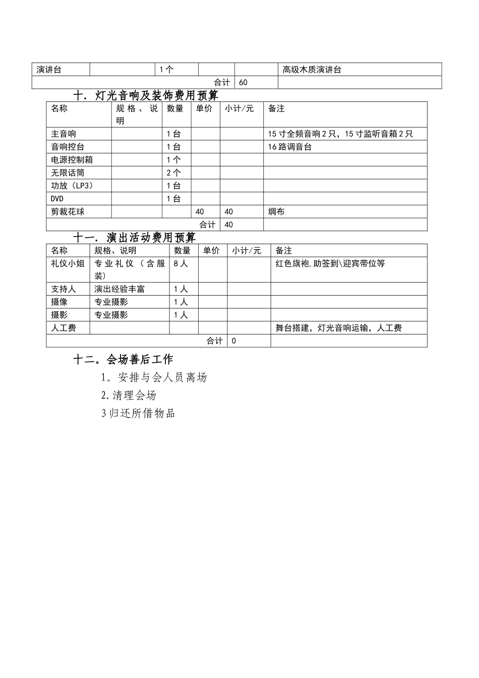 开业庆典活动策划方案_第3页
