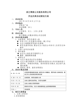 开业庆典活动策划方案