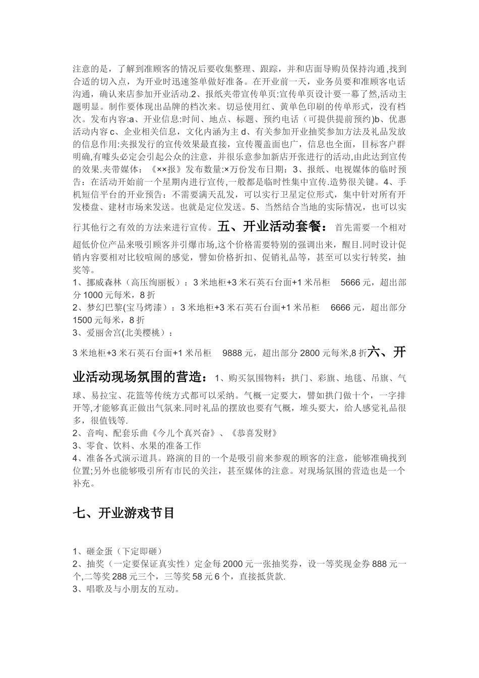 开业活动方案_第2页