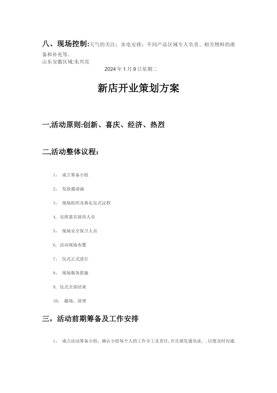 开业活动方案_第3页