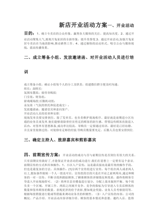 开业活动方案