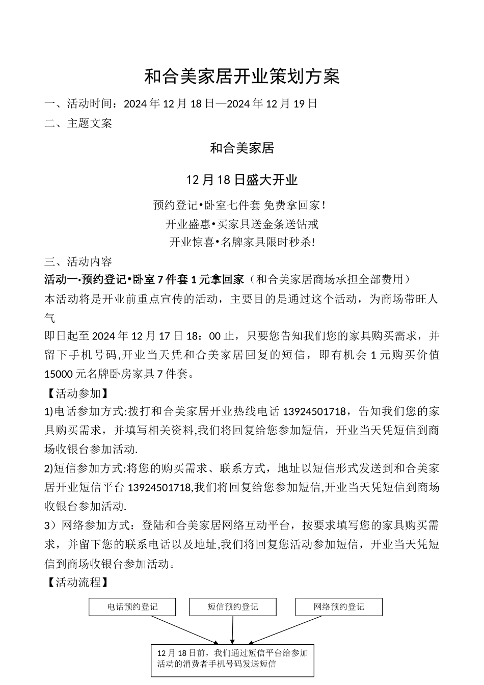 开业促销活动方案_第1页