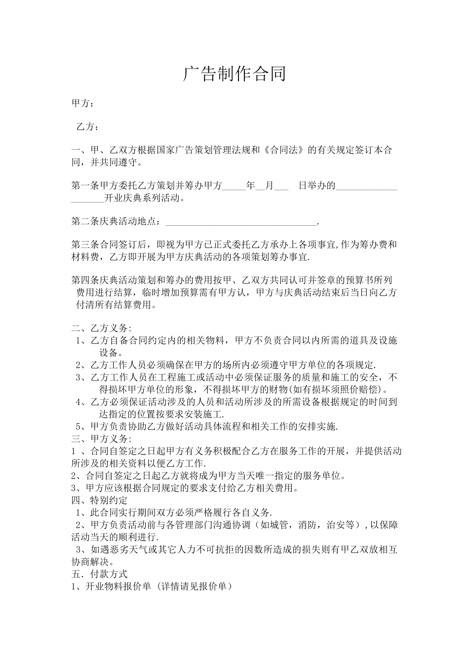 开业庆典活动策划合同书_第1页