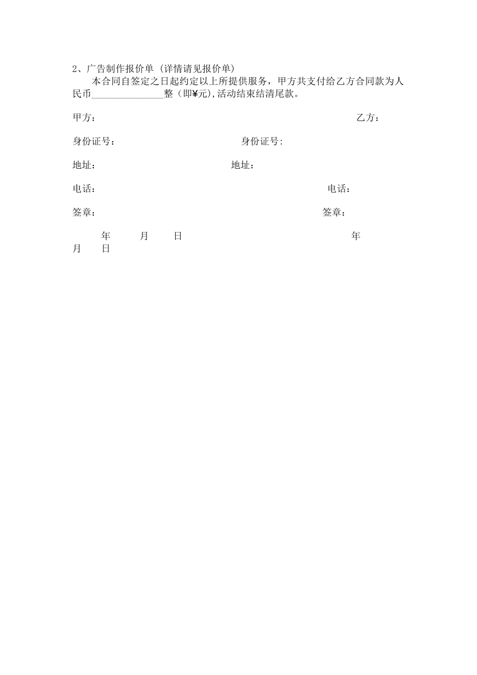 开业庆典活动策划合同书_第2页