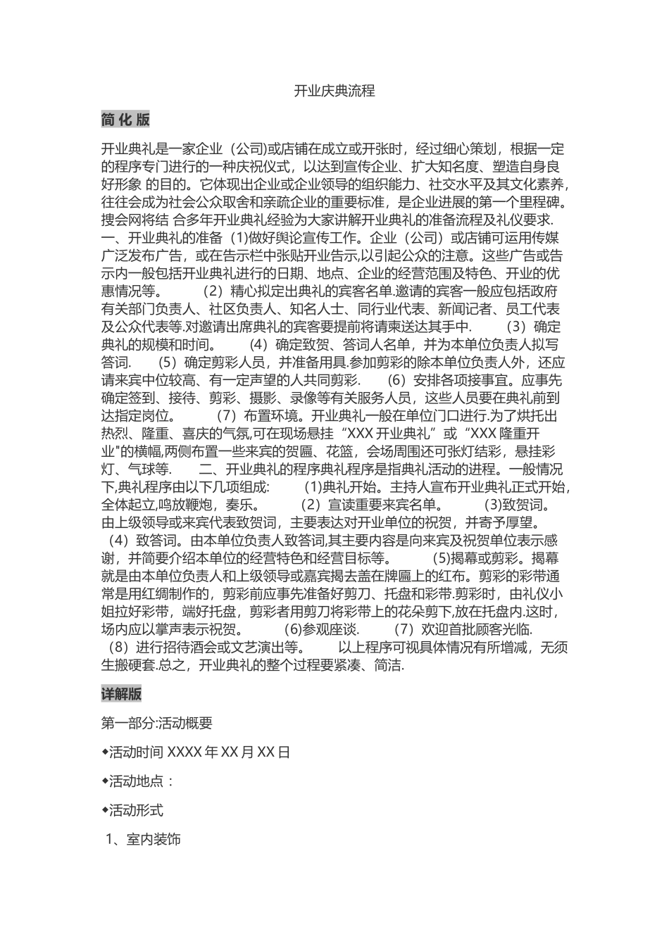 开业庆典流程_第1页