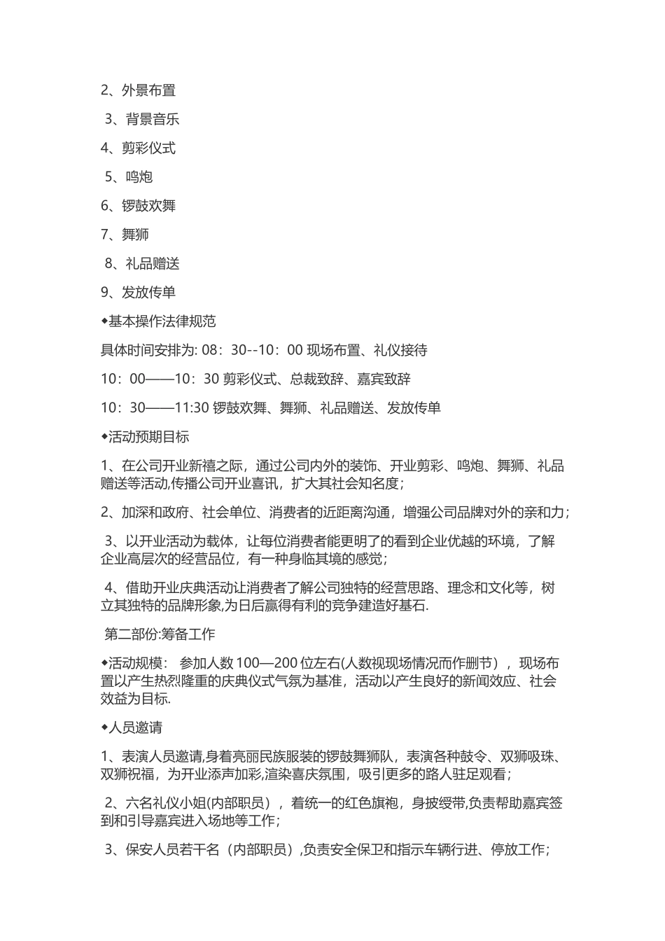 开业庆典流程_第2页
