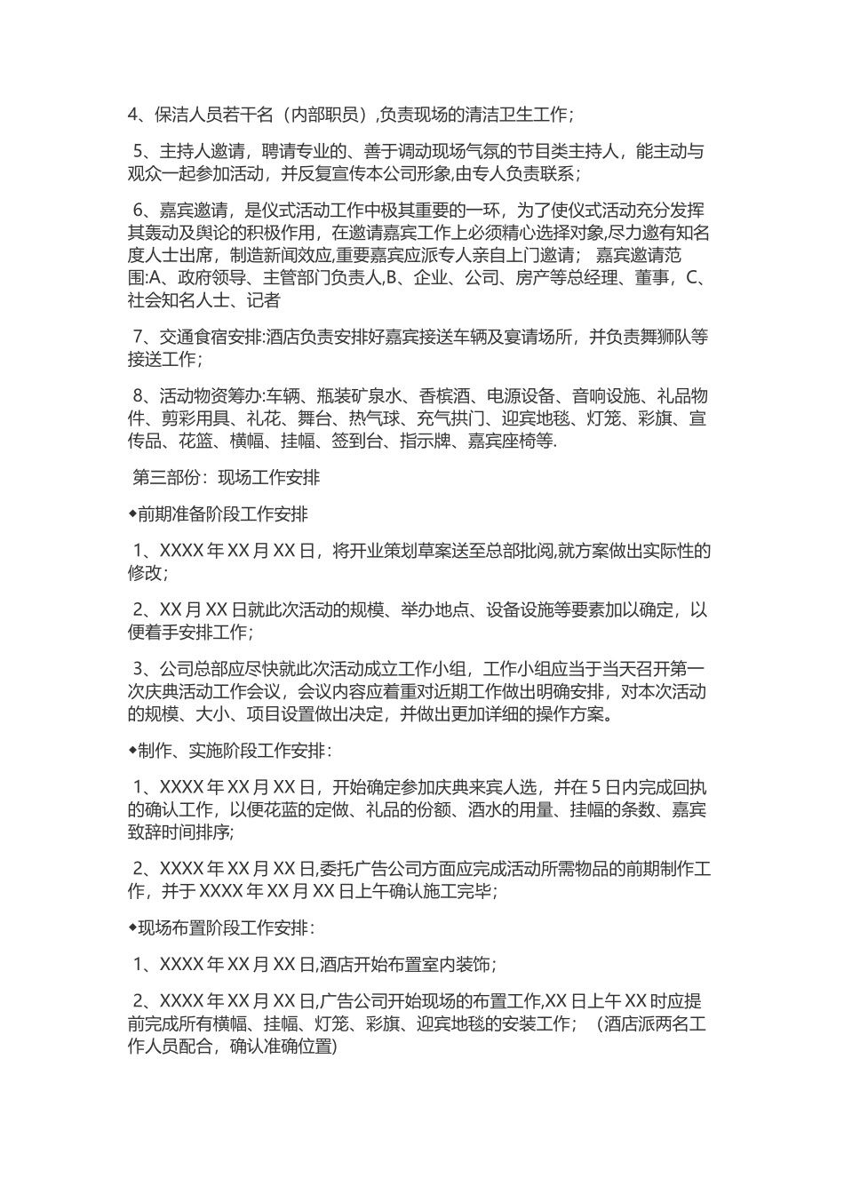 开业庆典流程_第3页