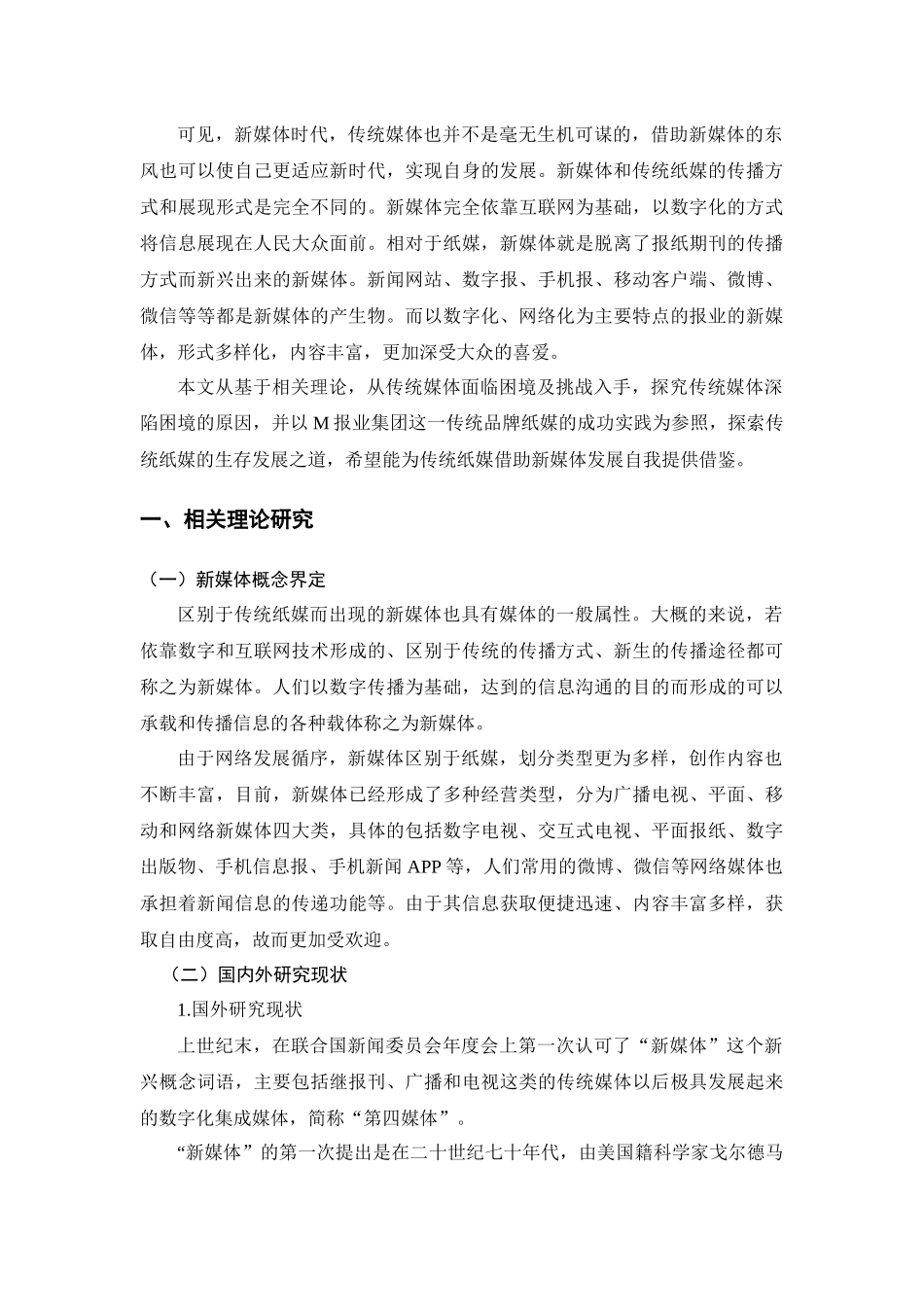 传统纸媒的新媒体营销策略研究_第3页