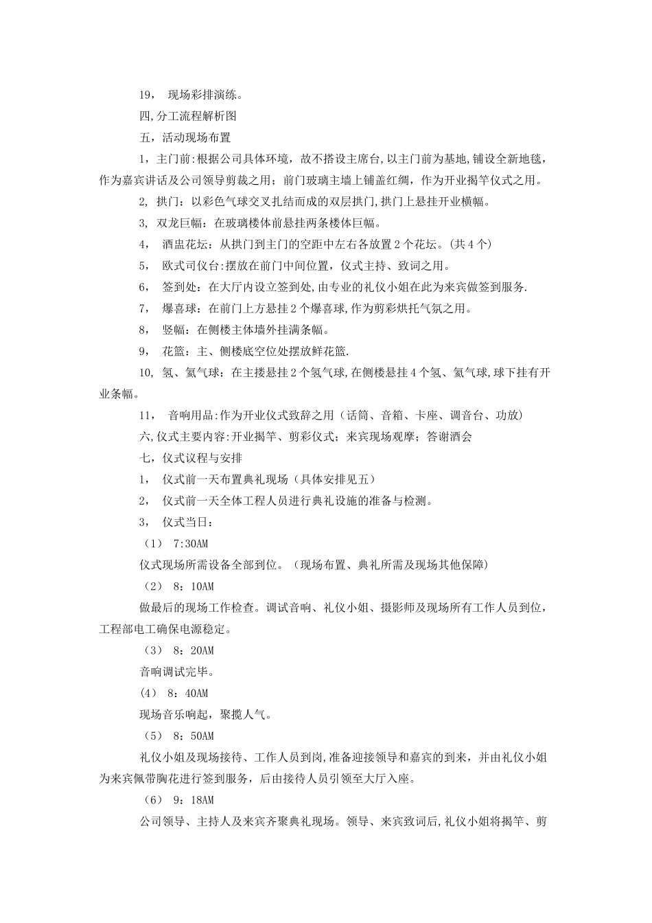 开业活动策划方案_第2页