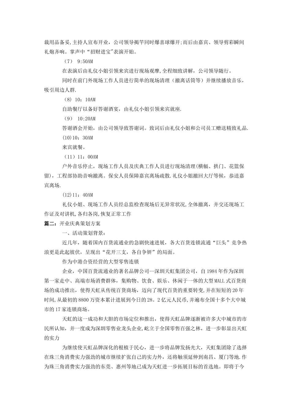 开业活动策划方案_第3页