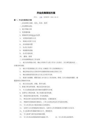 开业活动策划方案