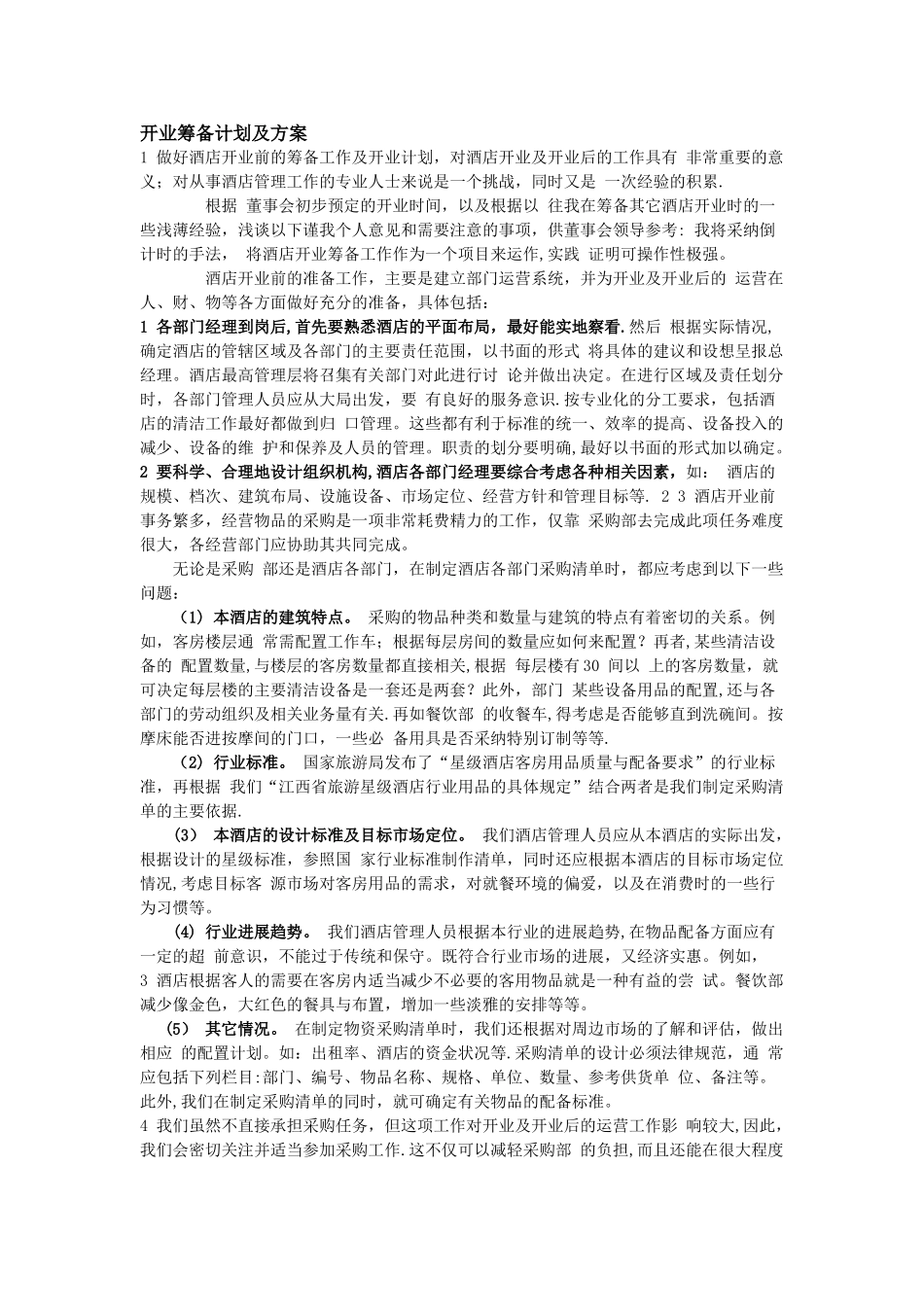 开业筹备计划及方案_第1页