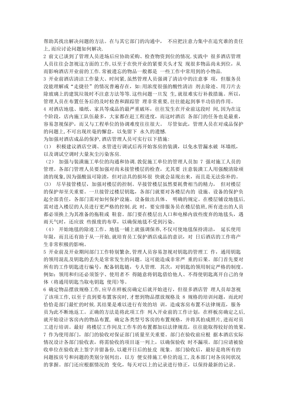 开业筹备计划及方案_第3页