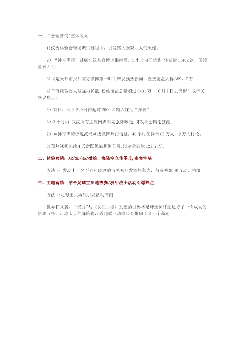 开业造势方案_第1页