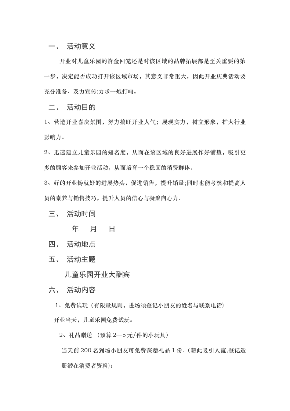 开业预售方案_第1页