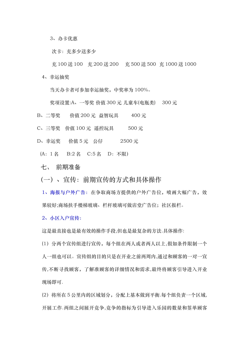 开业预售方案_第2页