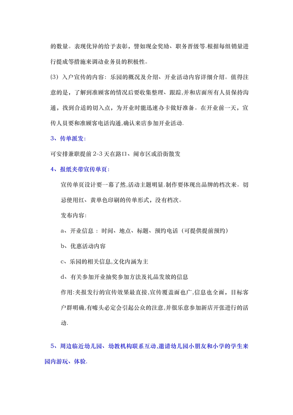 开业预售方案_第3页