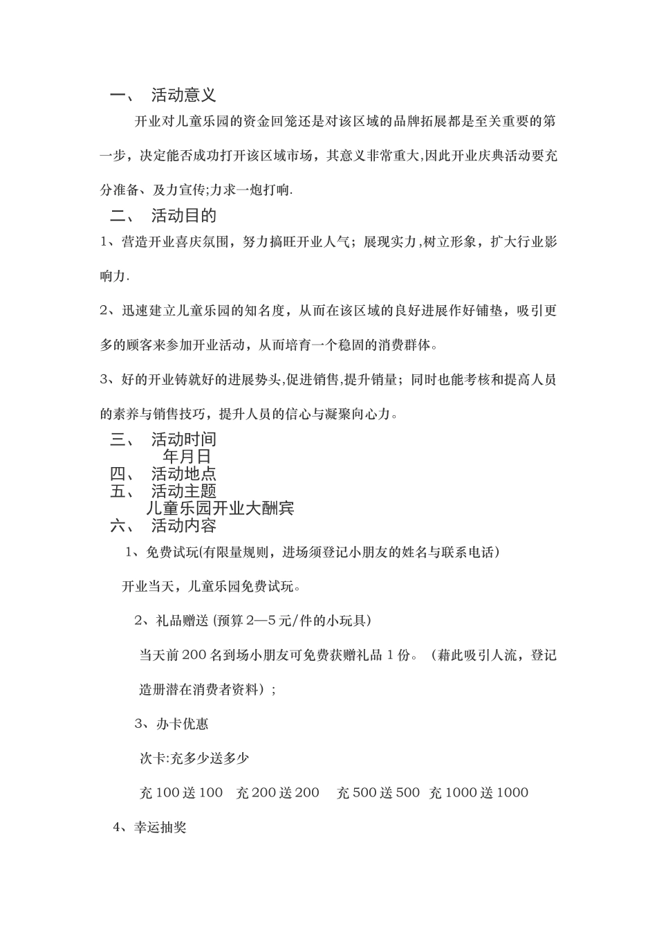 开业预售方案_第1页