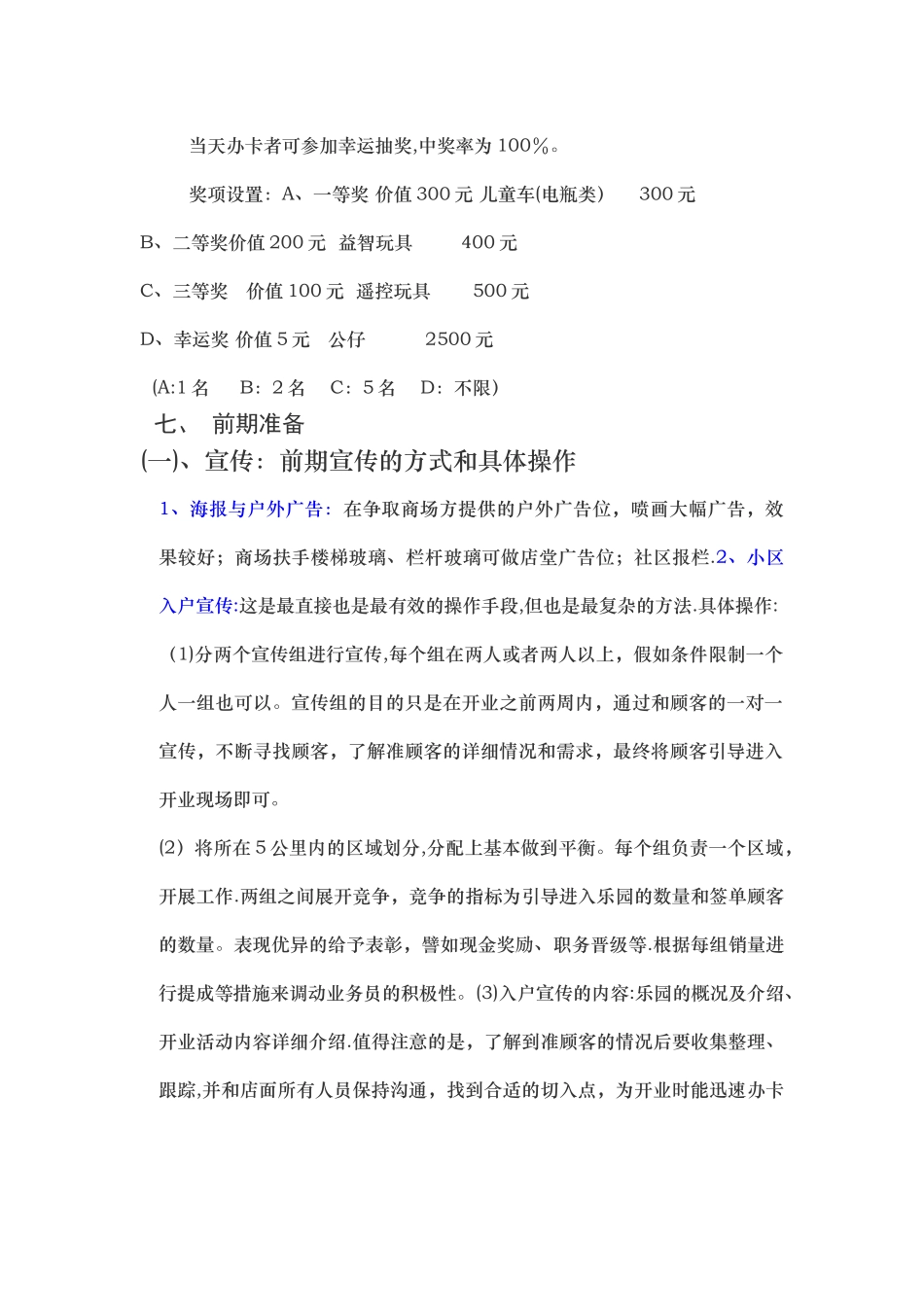 开业预售方案_第2页