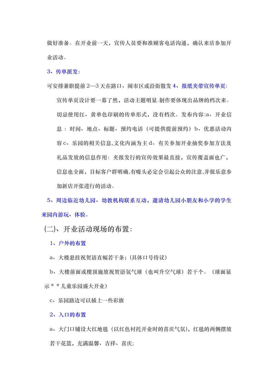 开业预售方案_第3页