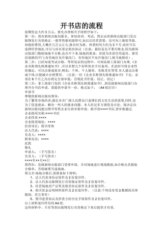 开书店的流程