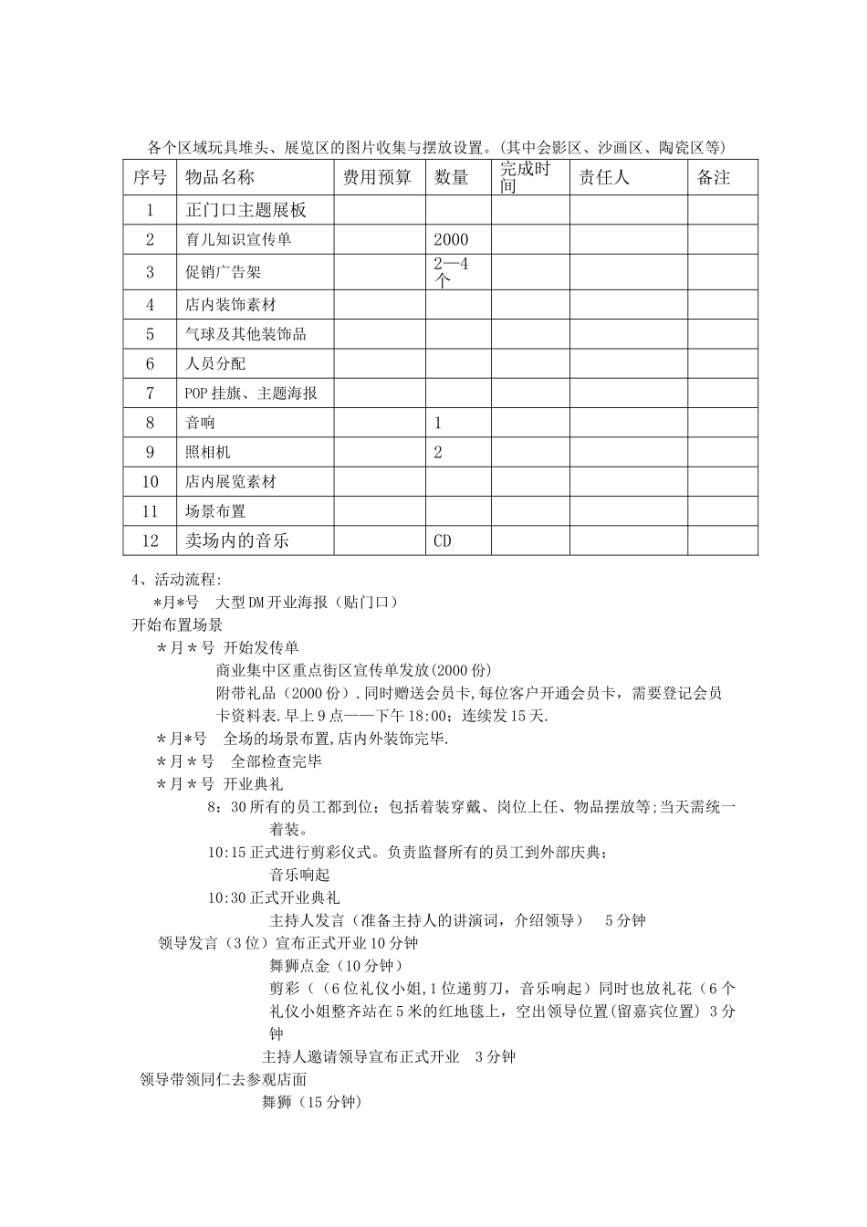 开业活动策划活动方案_第2页