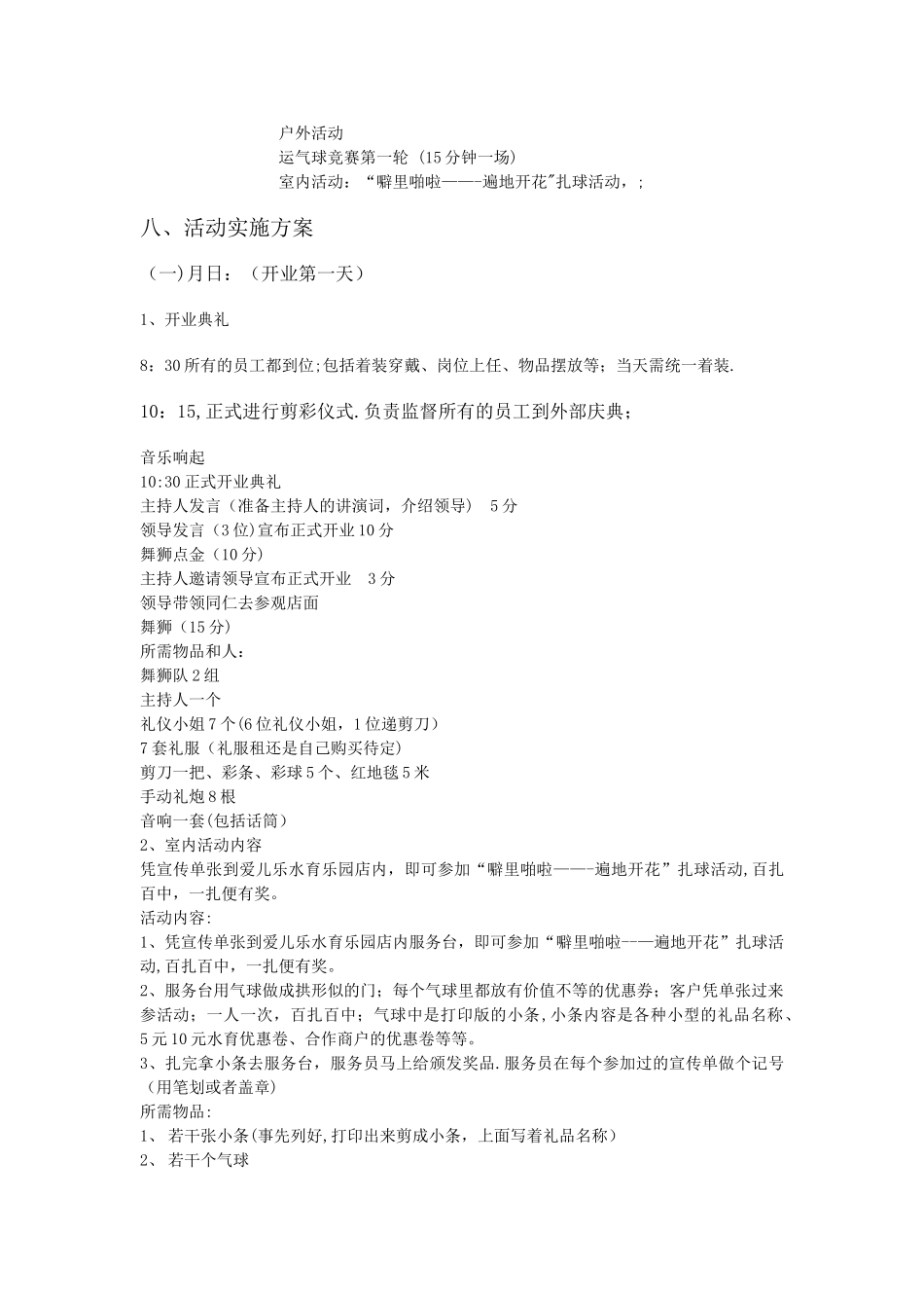 开业活动策划活动方案_第3页