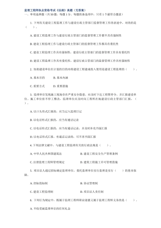 2025年年监理工程师执业资格考试《法规》真题