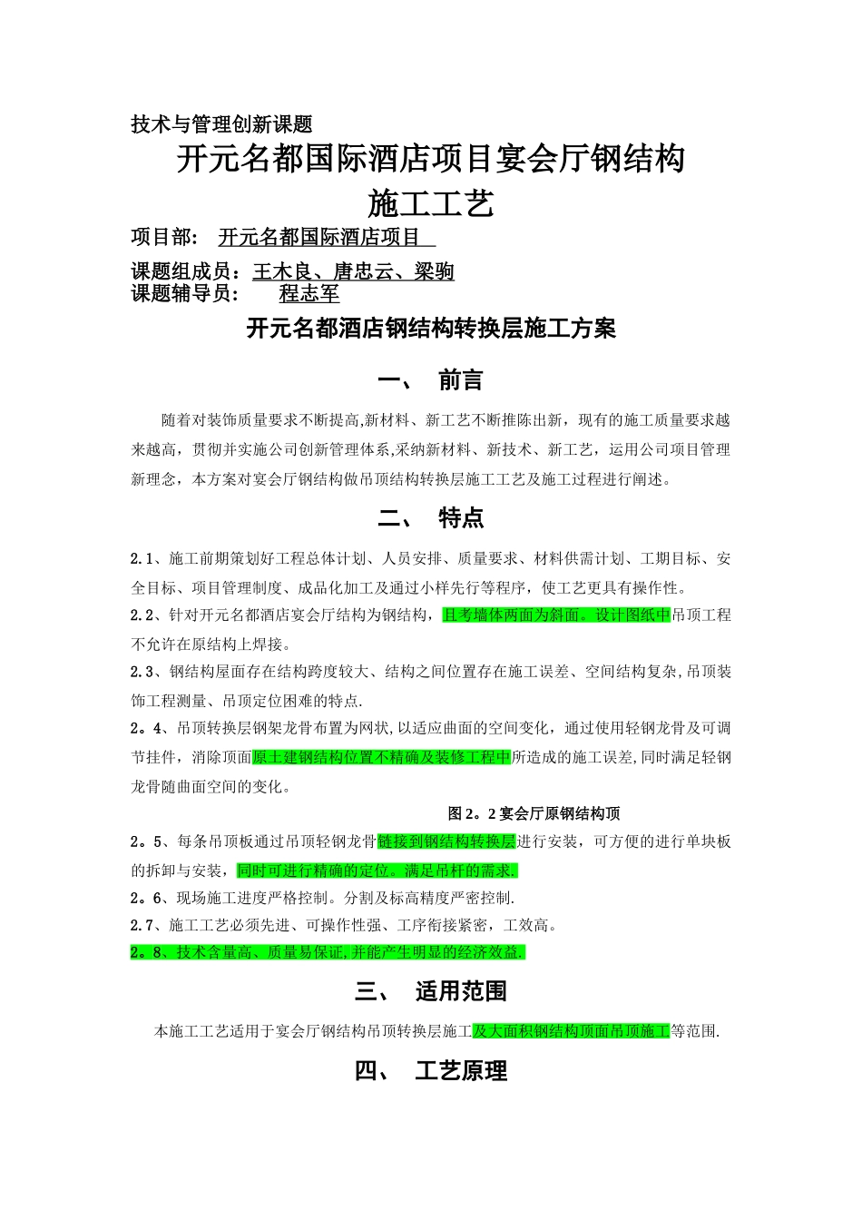 开元宴会厅吊顶钢结构转换层施工方案_第1页