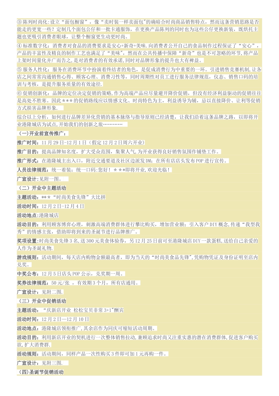 开业营销方案_第2页