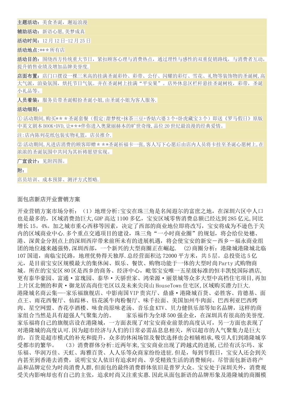 开业营销方案_第3页