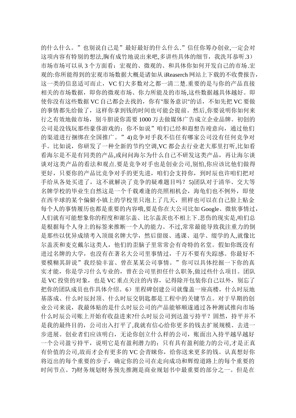 开公司商业计划书范文_第3页