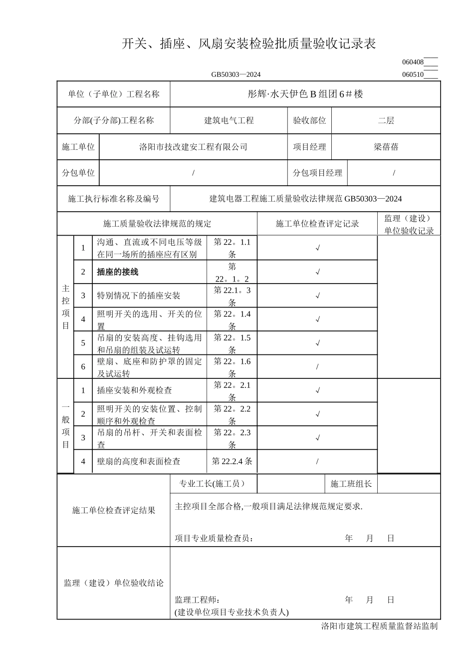 开关、插座、风扇安装检验批质量验收记录表_第2页
