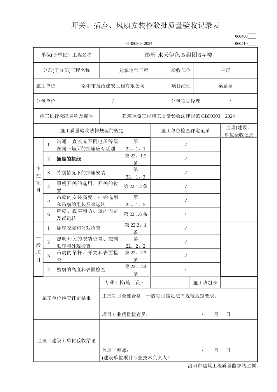 开关、插座、风扇安装检验批质量验收记录表_第3页