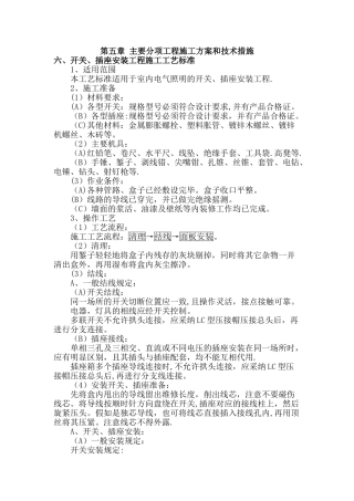 开关、插座安装工程施工工艺标准