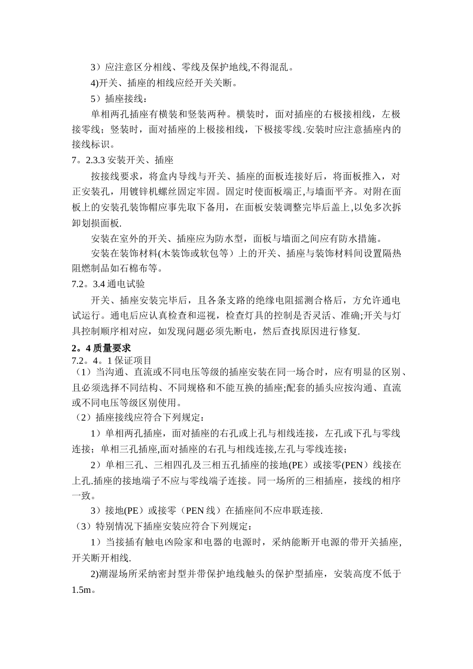 开关插座安装、灯具安装施工方案_第2页