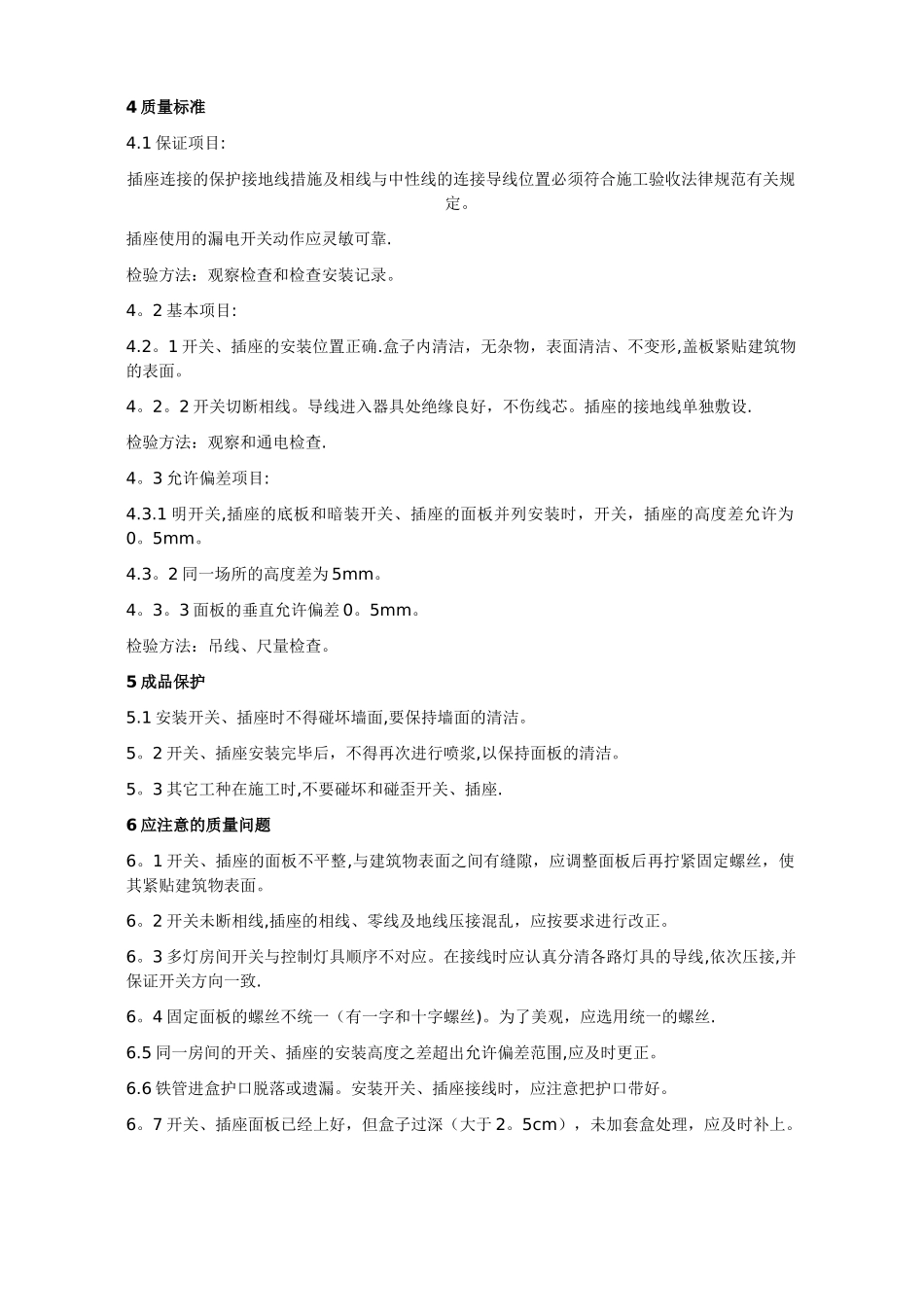 开关、插座安装施工工艺_第3页