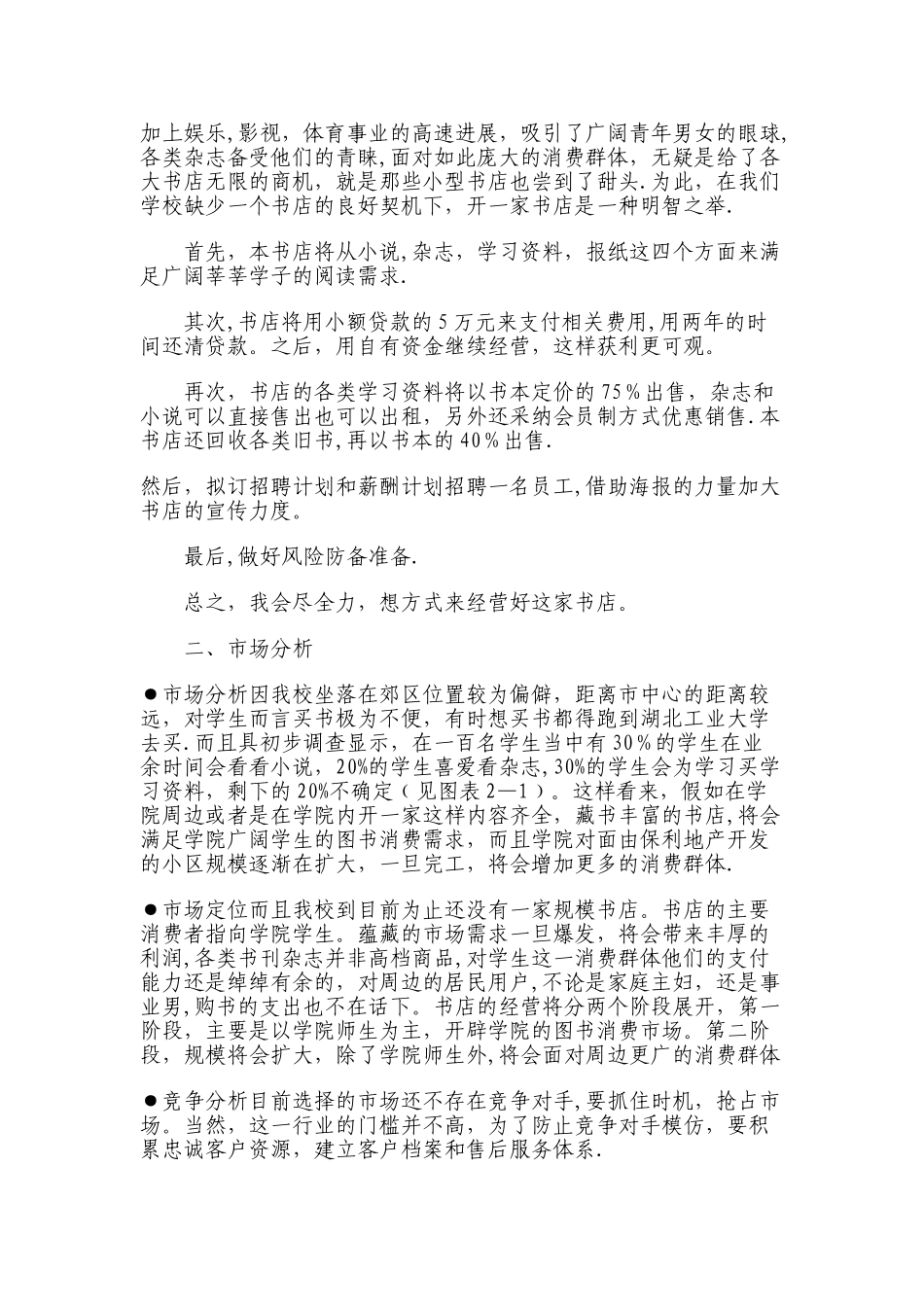 开书店创业计划书_第3页