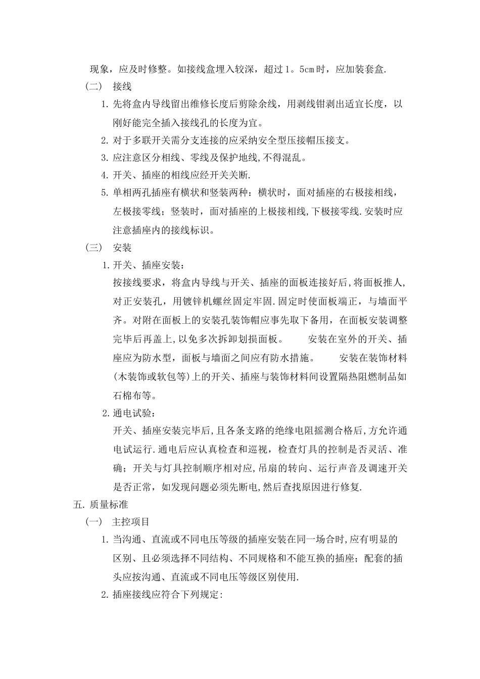 开关插座安装施工工艺_第2页