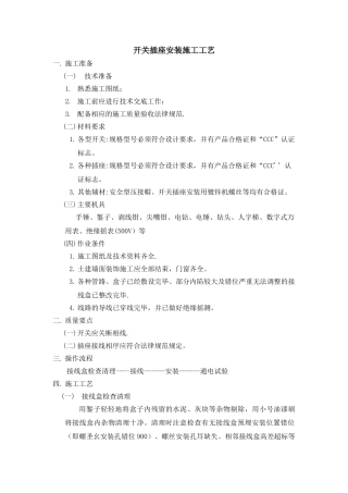 开关插座安装施工工艺