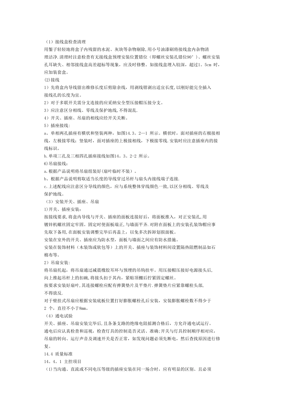 开关、插座、风扇安装施工工艺_第2页