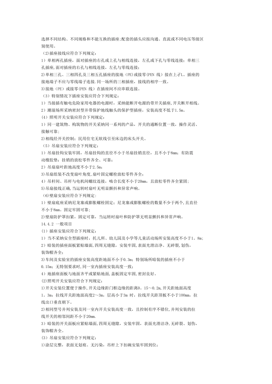 开关、插座、风扇安装施工工艺_第3页