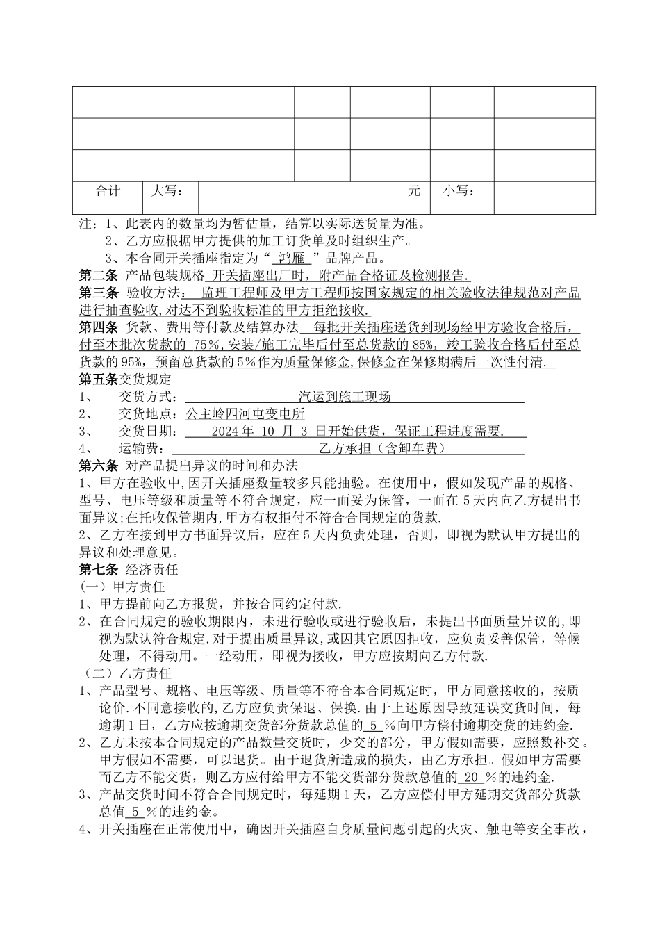 开关插座采购合同标准版_第2页