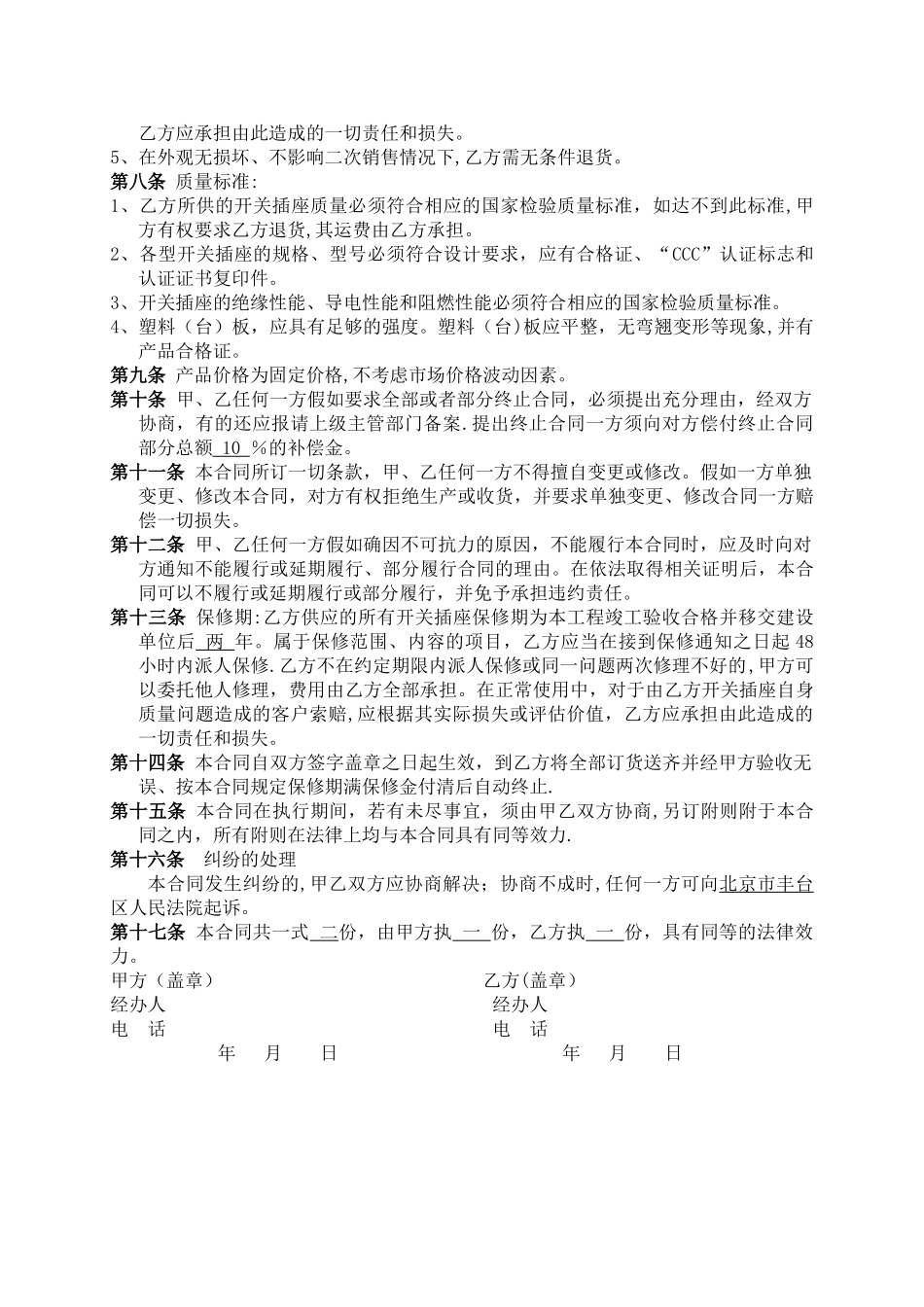 开关插座采购合同标准版_第3页