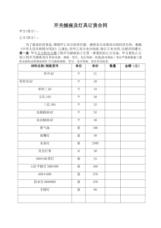开关插座采购合同标准版