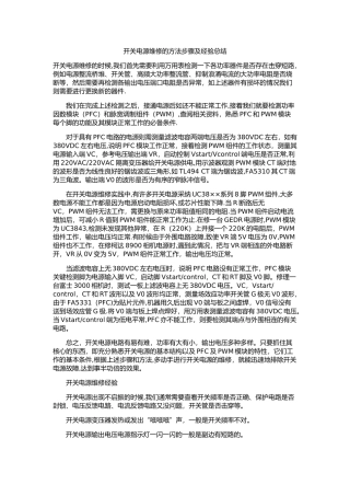 开关电源维修的方法步骤及经验总结