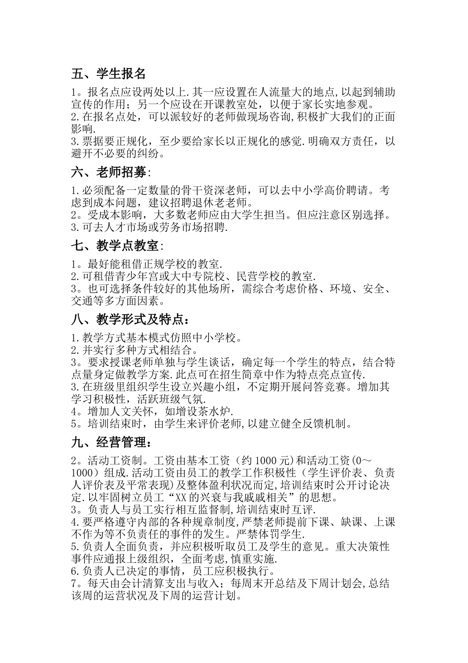 开办中小学培训班运营计划书_第2页