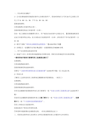 开办单位社保账户流程