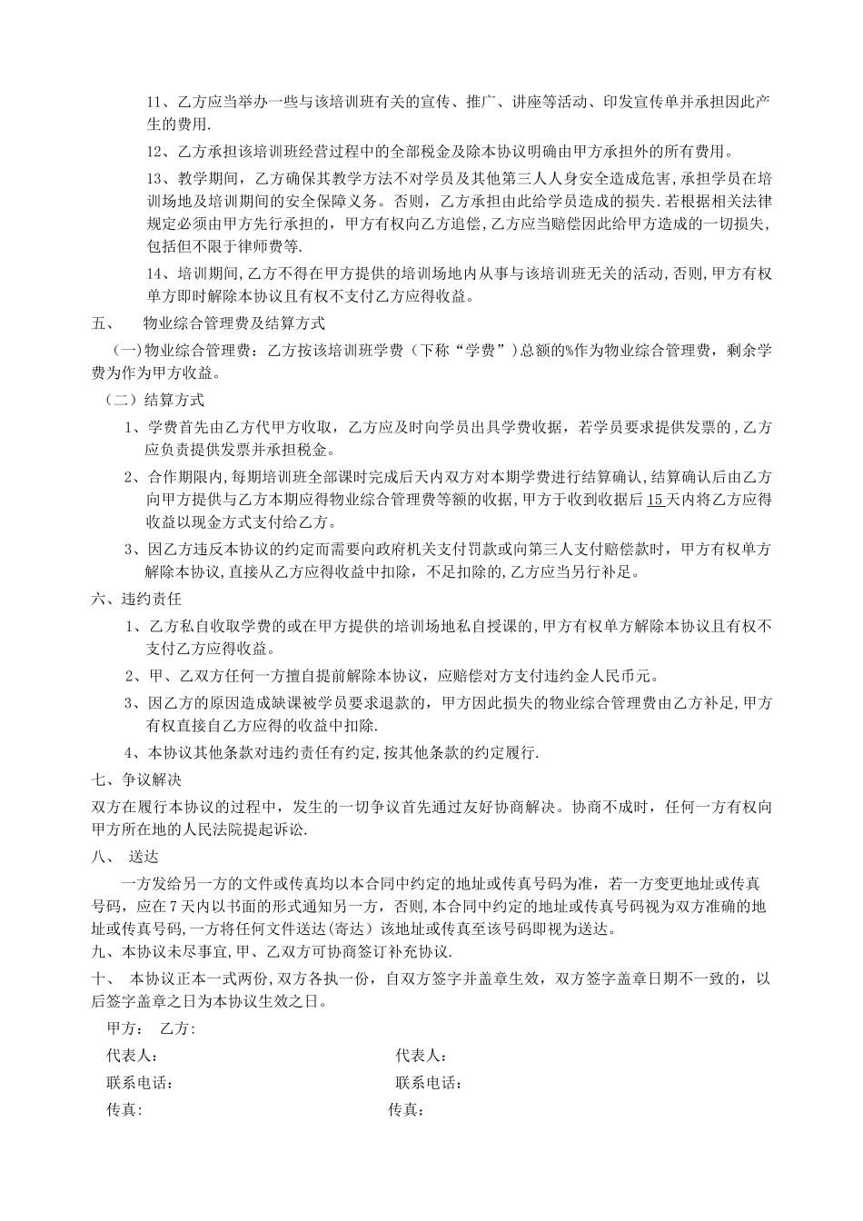 开办培训班合作协议_第2页